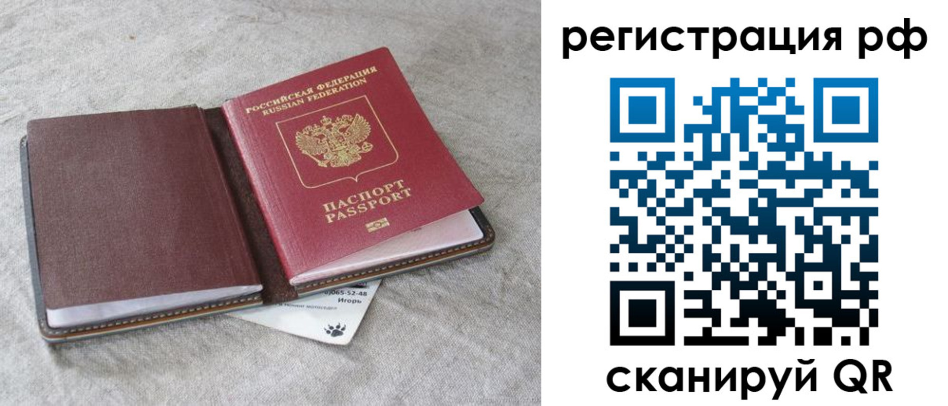 прописка для кредита в Пласте