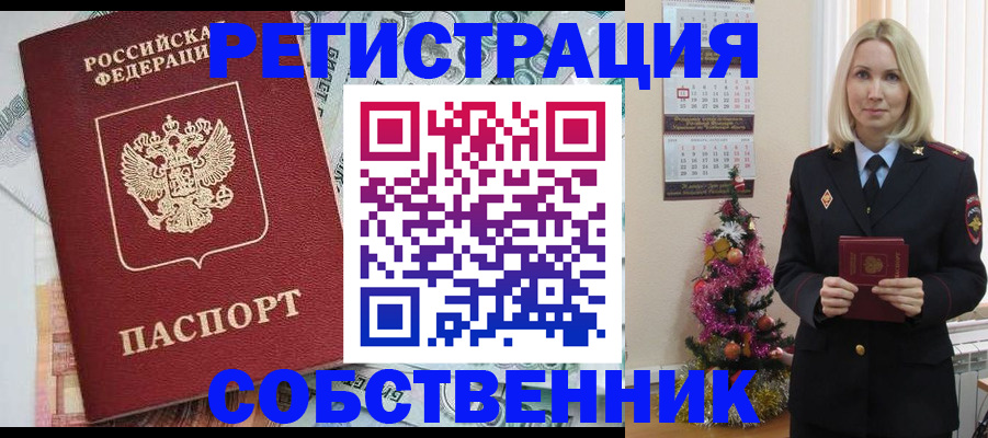 временная регистрация для школы в Пласте